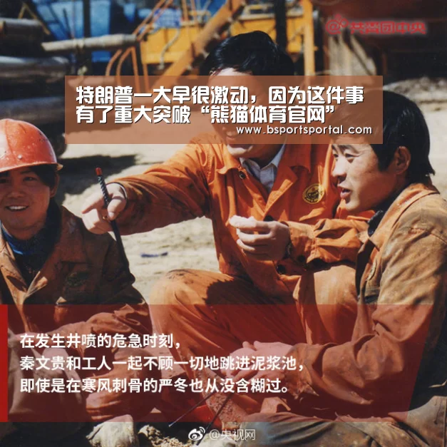 特朗普一大早很激动,因为这件事有了重大突破“熊猫体育官网”(图1) 熊猫体育官网