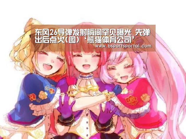 熊猫体育