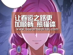 熊猫体育官网