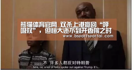 熊猫体育官网