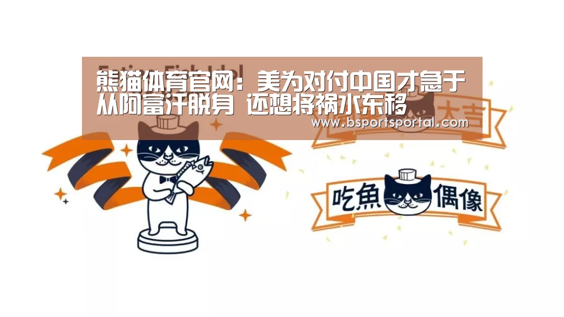 熊猫体育公司