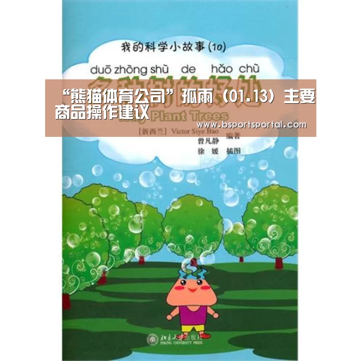 熊猫体育公司简介