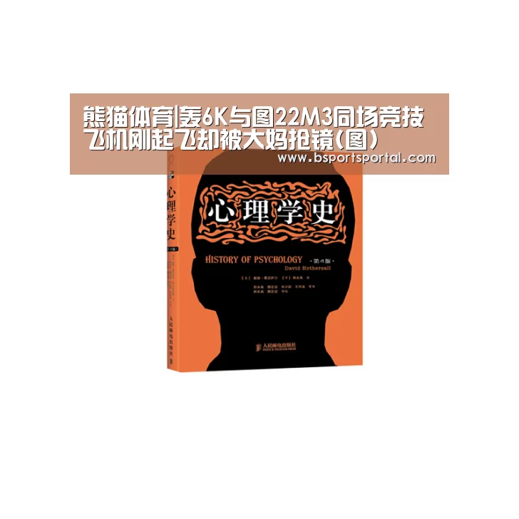熊猫体育|轰6K与图22M3同场竞技 飞机刚起飞却被大妈抢镜(图)(图2) 熊猫体育