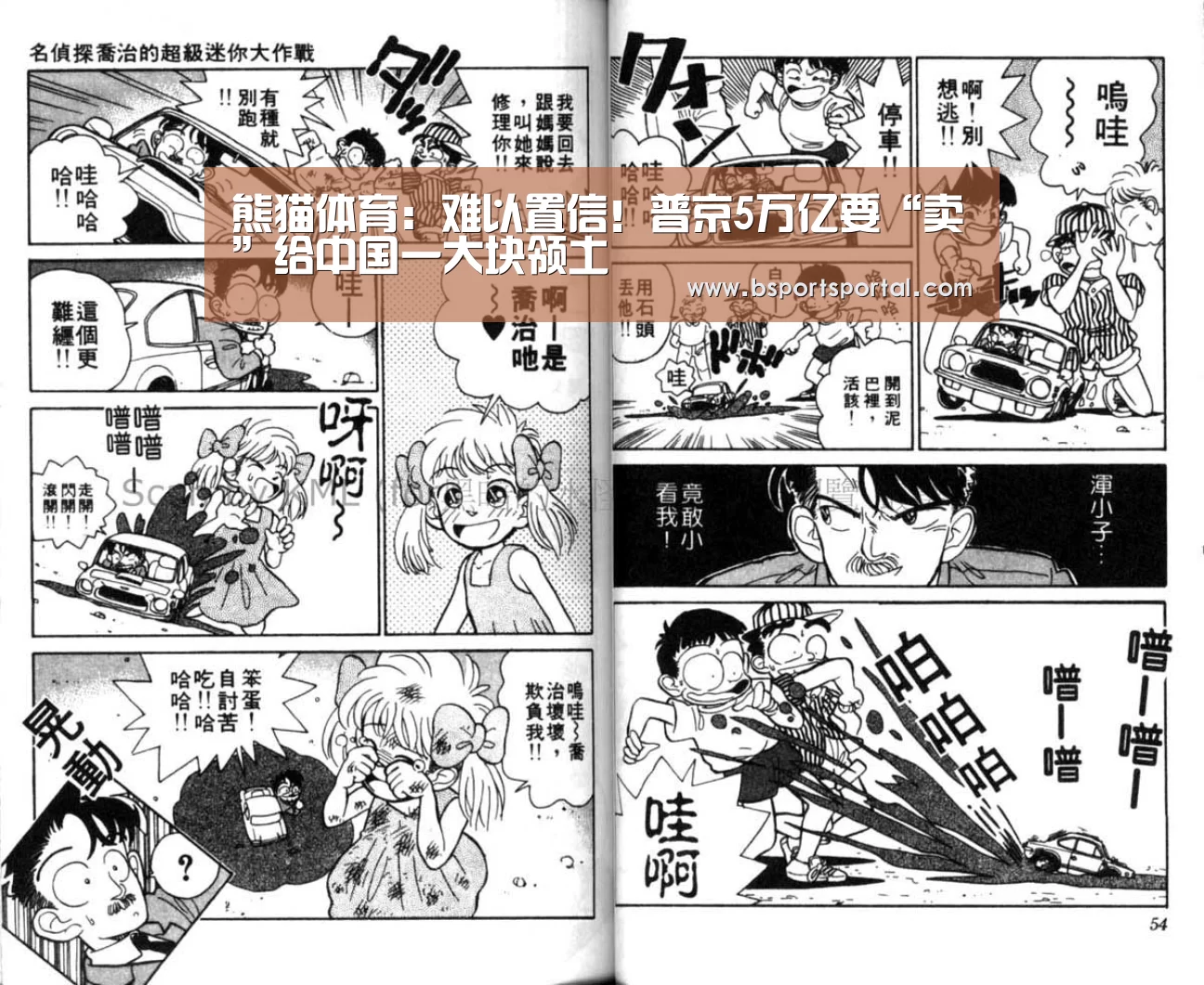 熊猫体育:难以置信!普京5万亿要“卖”给中国一大块领土(图2) 熊猫体育公司简介