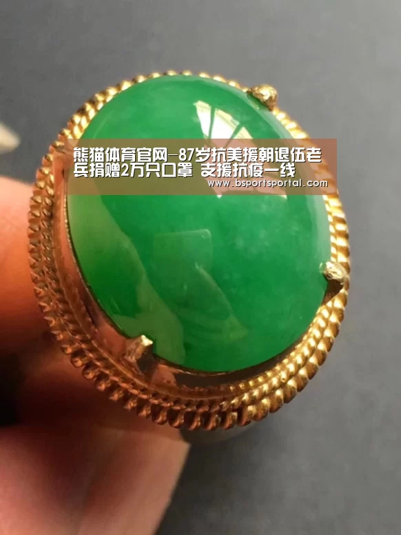 熊猫体育官网-87岁抗美援朝退伍老兵捐赠2万只口罩 支援抗疫一线(图1) 熊猫体育公司