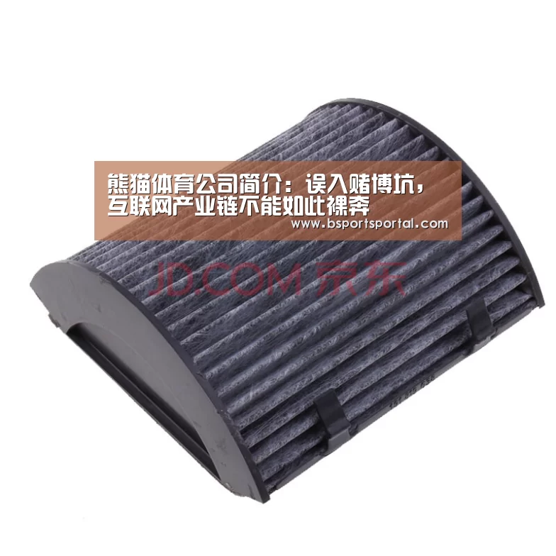 熊猫体育公司简介:误入赌博坑,互联网产业链不能如此裸奔(图1) 熊猫体育官网